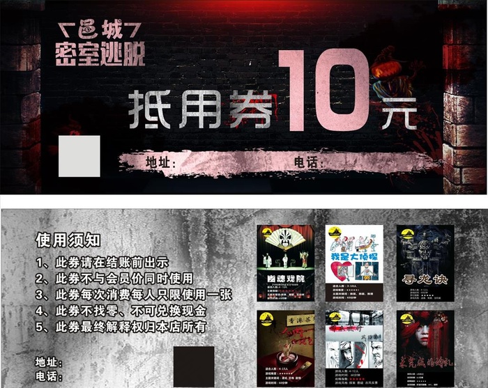 密室逃脱代金券图片