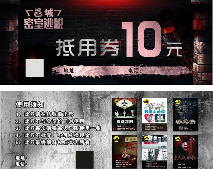 密室逃脱代金券图片cdr矢量模版下载