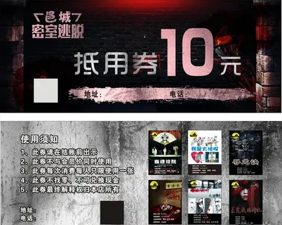 密室逃脱代金券图片