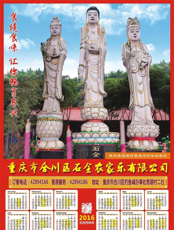 石全山庄年画图片(0×0像素())cdr矢量模版下载
