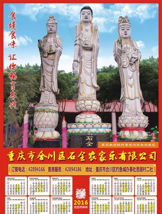 石全山庄年画图片