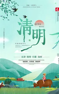清明图片