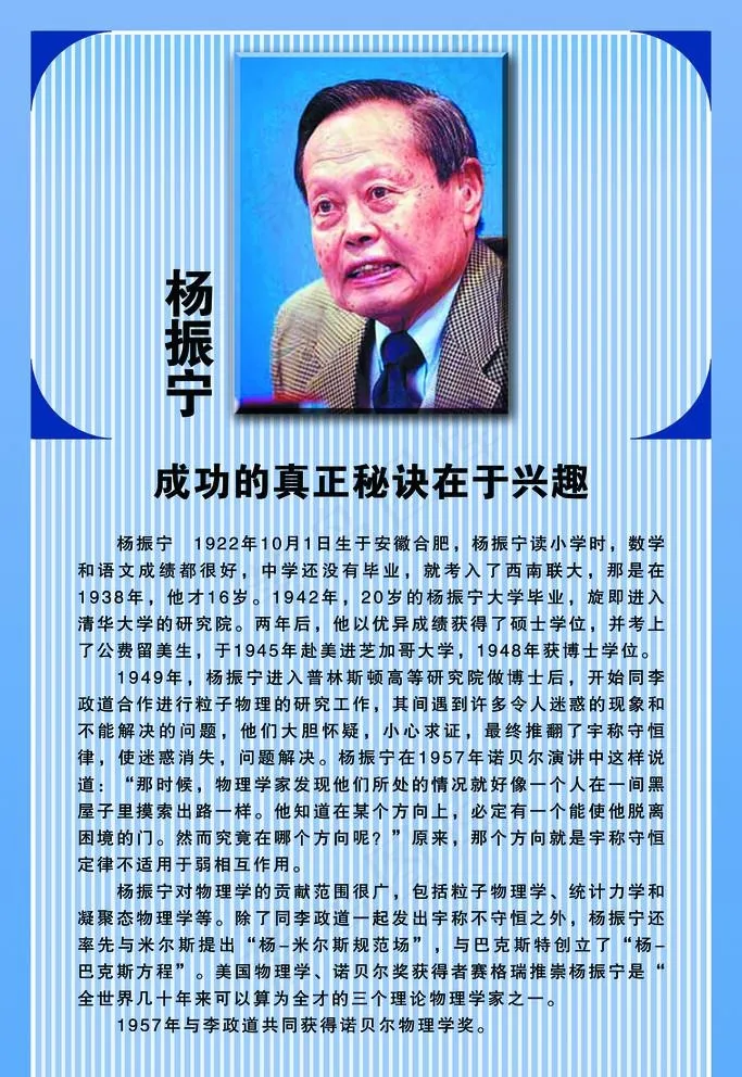 杨振宁图片psd模版下载
