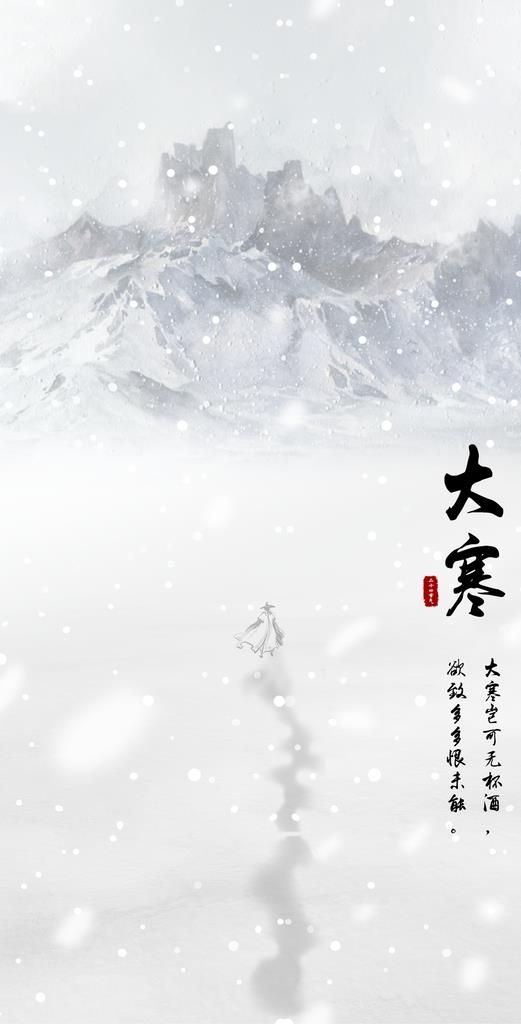大寒图片(1080x2000)psd模版下载