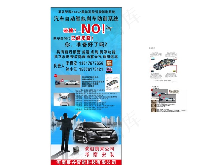 大同广告汽车自动智能刹车防御系图片cdr矢量模版下载