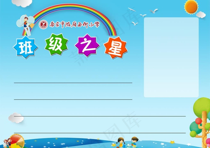班级之星图片