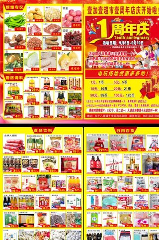 超市促销宣传单图片