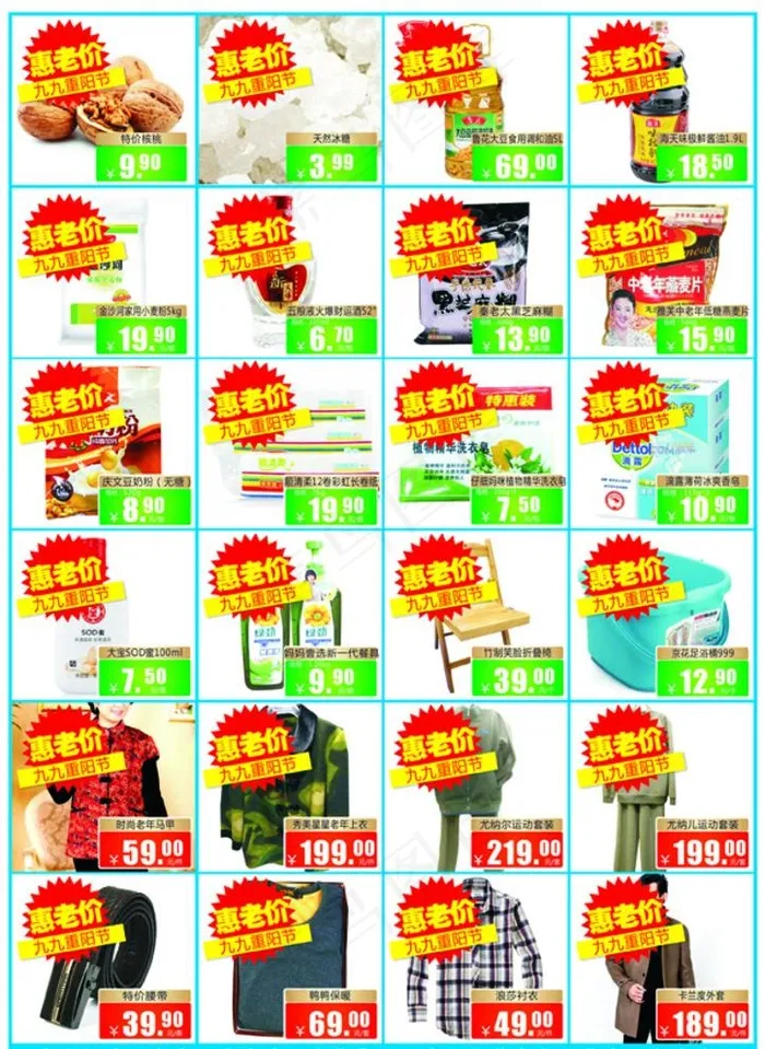 超市商品海报图片cdr矢量模版下载