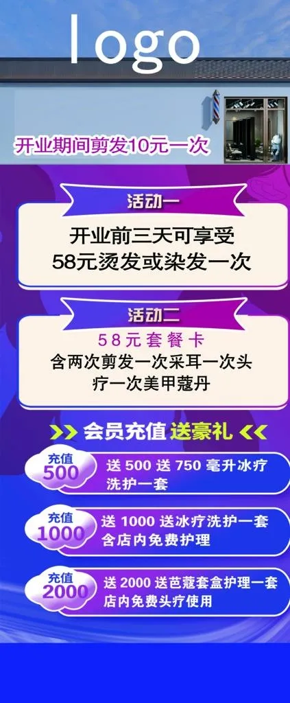理发店海报图片(3150x7087)psd模版下载
