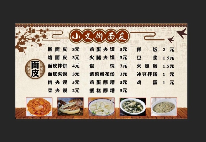 菜单 图片(1071x2024)psd模版下载