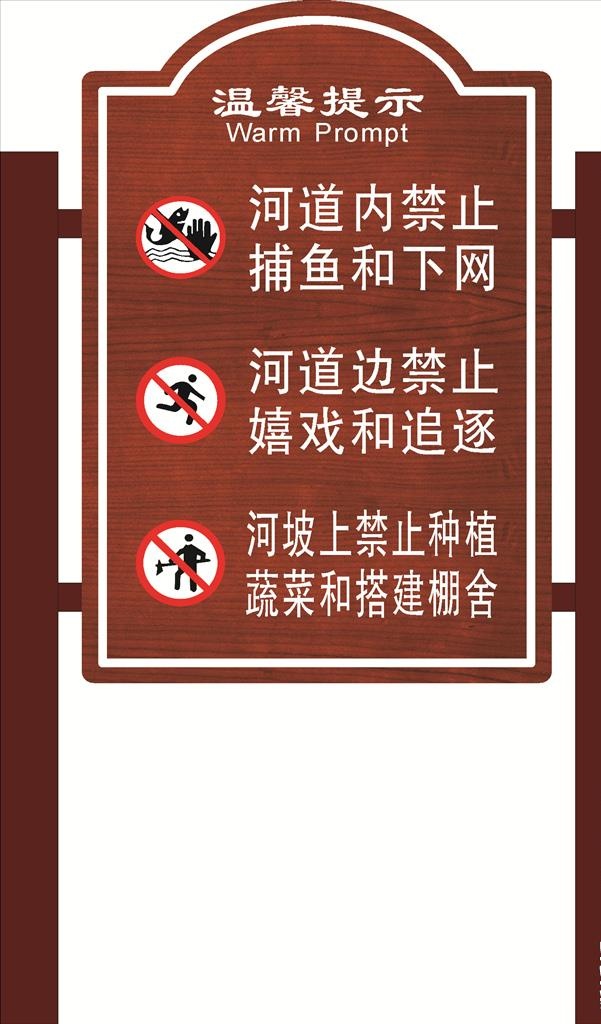 河道警示图片cdr矢量模版下载