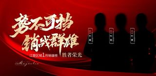 红色企业销冠海报图片