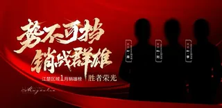 红色企业销冠海报图片