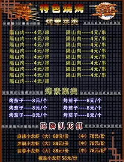 烤吧菜单图片