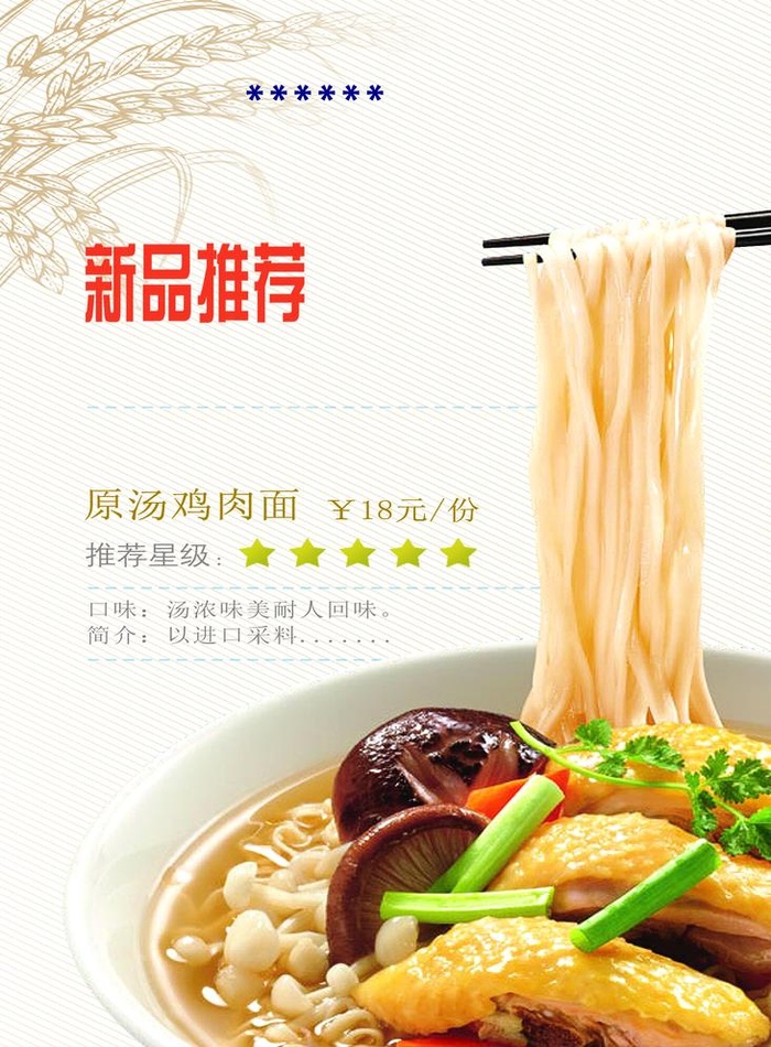 原汁鸡肉面海报图片(2953x4134)psd模版下载