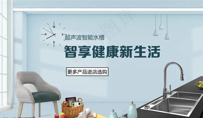 水槽淘宝宣传图片psd模版下载