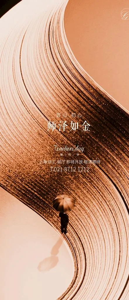 教师节图片psd模版下载