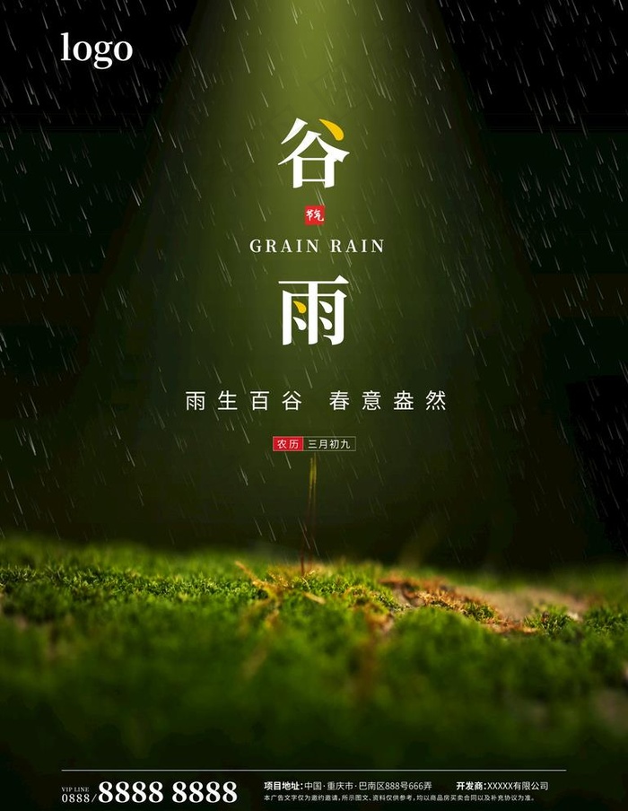 谷雨图片ai矢量模版下载
