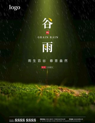 谷雨图片