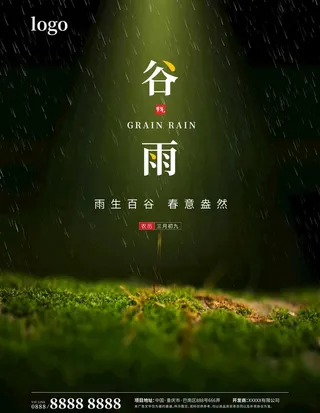 谷雨图片