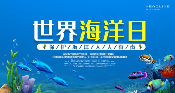 世界海洋日图片psd模版下载