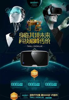 vr眼镜海报图片