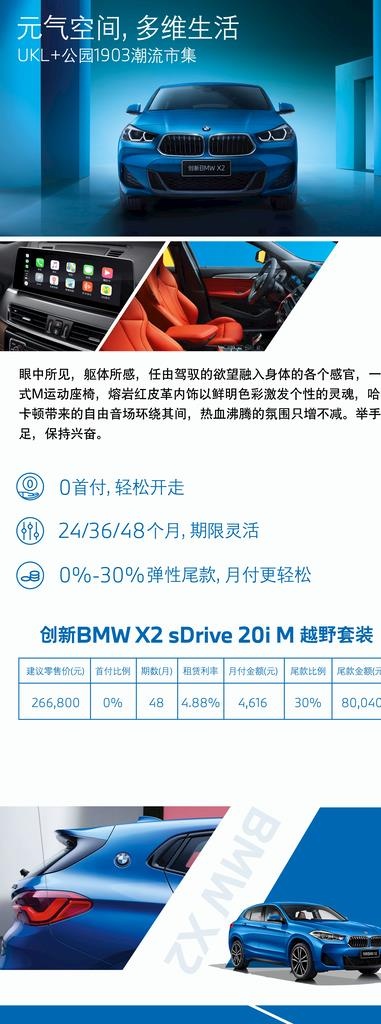 宝马X2车型亮点优惠政策展架图片