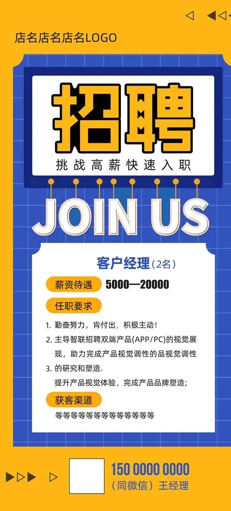 招聘海报图片(1080x2230)psd模版下载