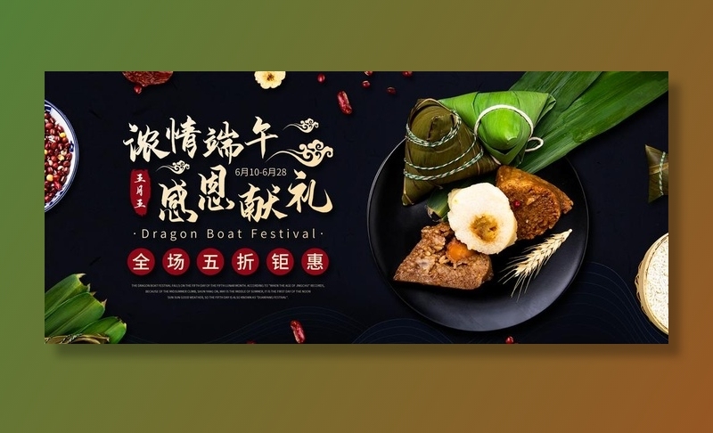 粽子轮播图图片(1920x900)psd模版下载