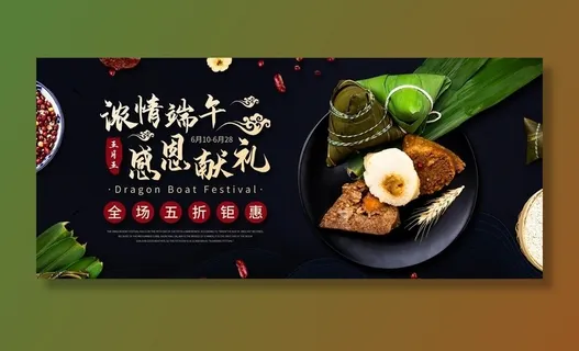 粽子轮播图图片