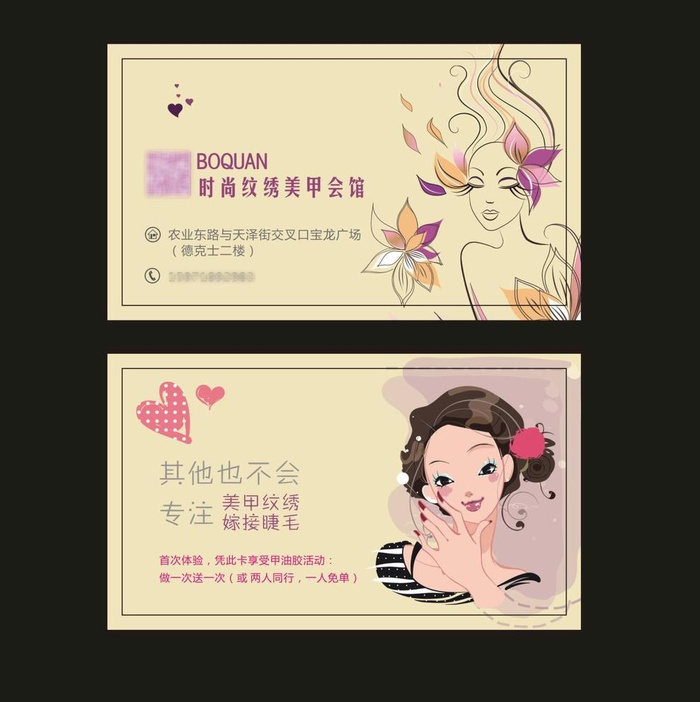 美甲优惠卡图片cdr矢量模版下载