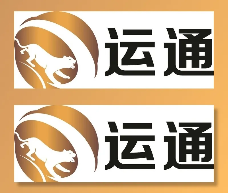 运通logo图片cdr矢量模版下载