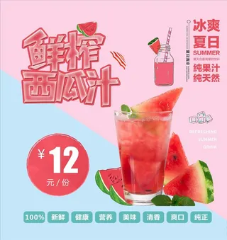 鲜榨西瓜汁图片