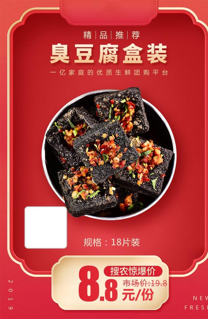 臭豆腐盒装加档秒推广图图片(750x1098)psd模版下载