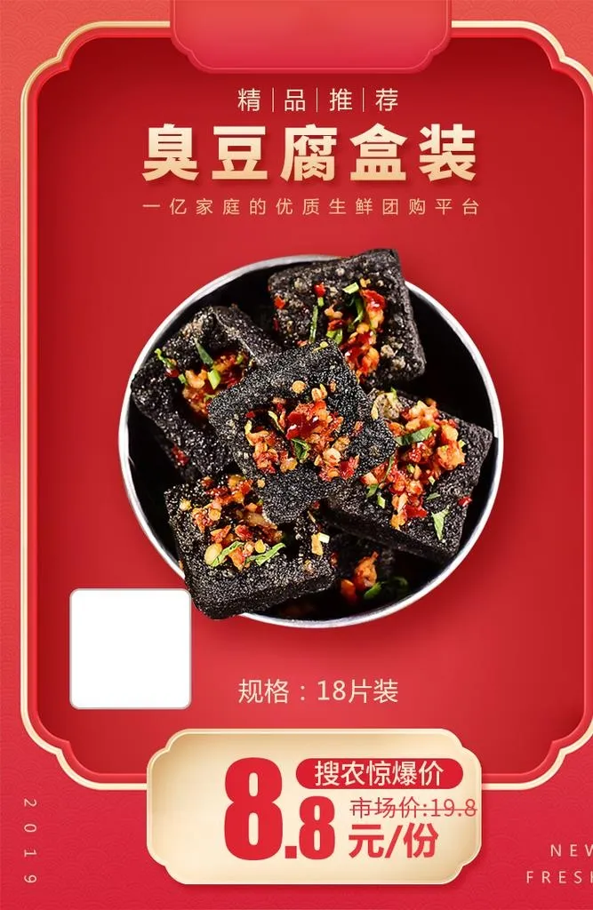 臭豆腐盒装加档秒推广图图片(750x1098)psd模版下载