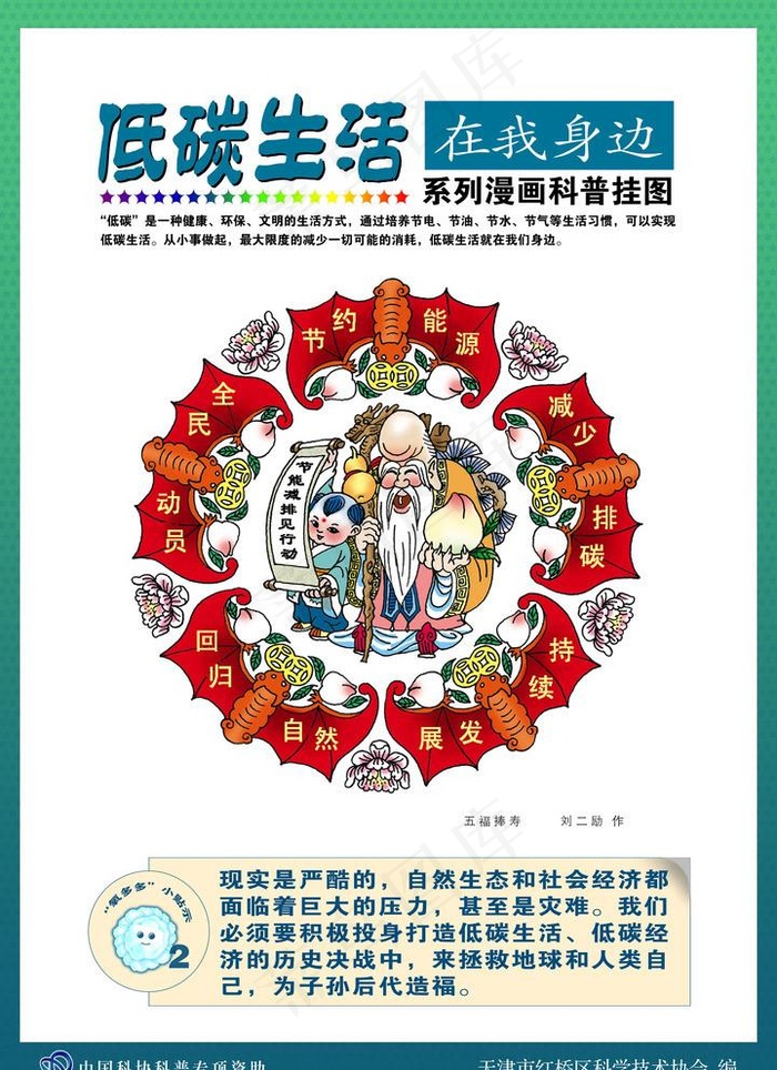 低碳生活图片