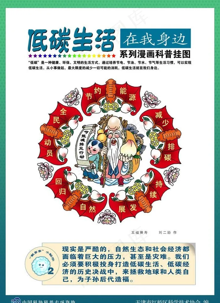 低碳生活图片