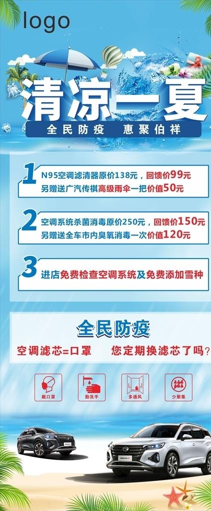 清凉一夏展架图片cdr矢量模版下载