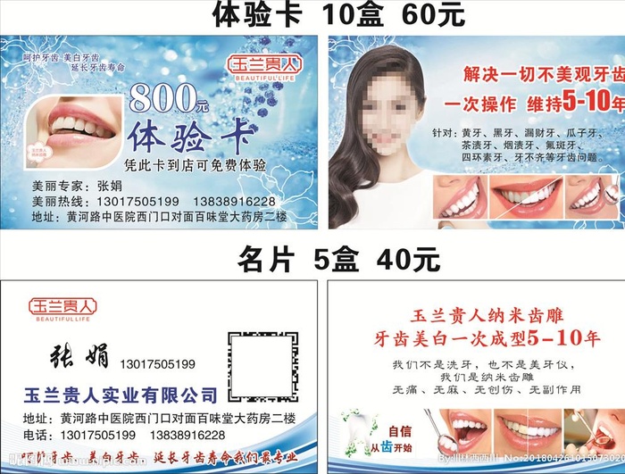 牙齿美白卡片 名片图片cdr矢量模版下载