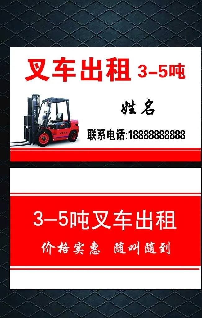 叉车出租名片图片(1969x2953)psd模版下载