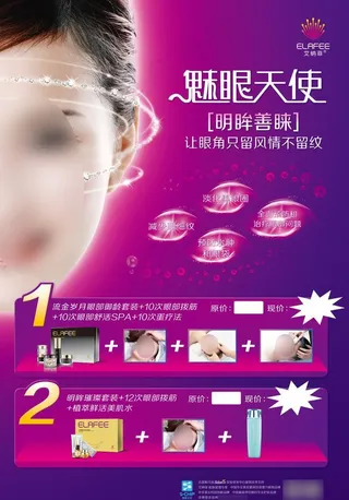 艾纳菲眼部护理宣传广告图片