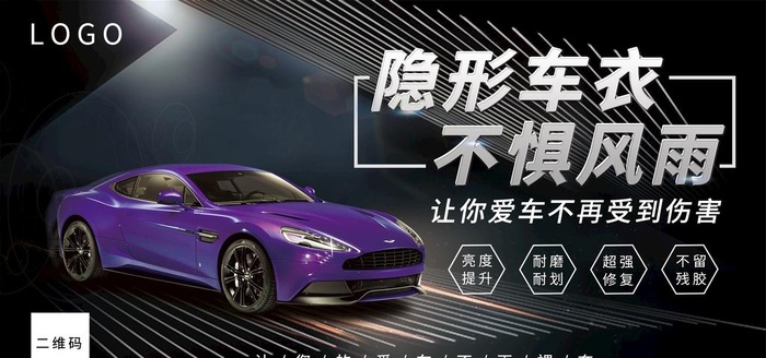 汽车隐形车衣海报图片(2245x1122)psd模版下载