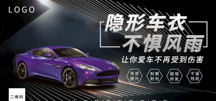 汽车隐形车衣海报图片(2245x1122)psd模版下载