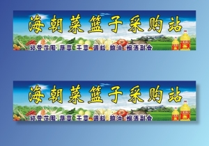 菜篮子图片