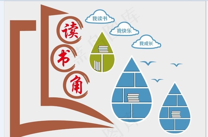 读书角图片
