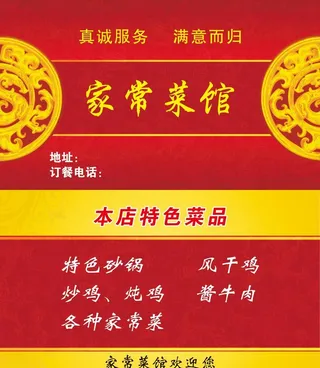 饭店名片图片