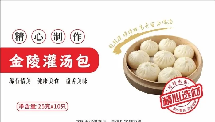 灌汤菜鸟图库片cdr矢量模版下载