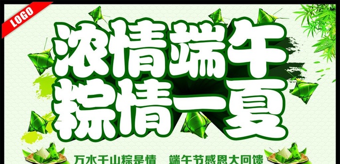 浓情端午粽情一夏图片cdr矢量模版下载