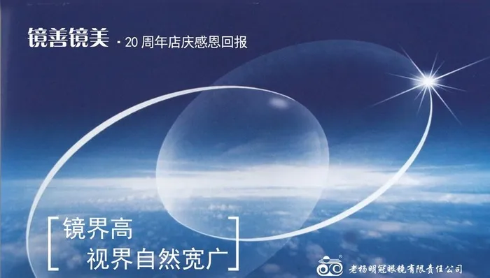 眼镜海报图片psd模版下载