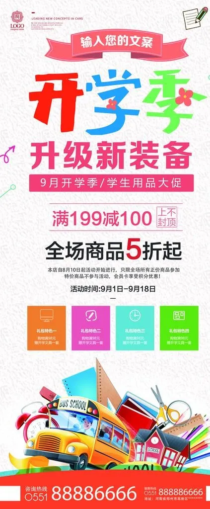 促销易拉宝图片psd模版下载